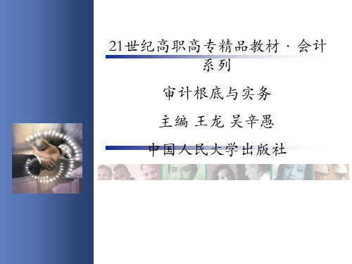 审计程序与审计签约培训课件
