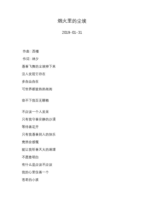 华晨宇—烟火里的尘埃—歌词