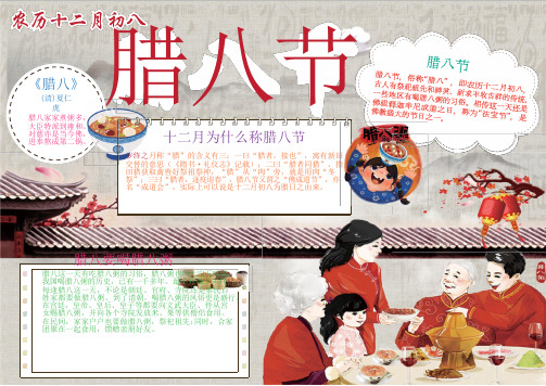 word小报模板：腊八节WORD手抄报
