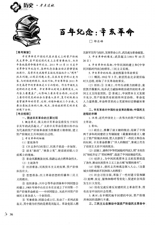 百年纪念：辛亥革命