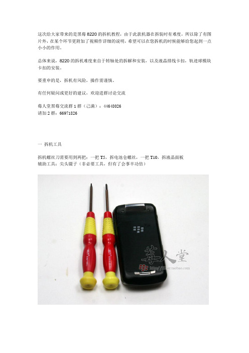 莓人堂高清教程系列-----黑莓8220拆机肢解教程