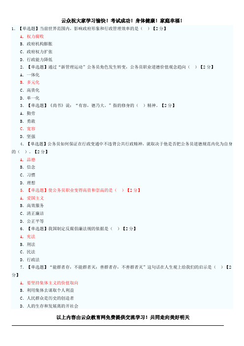2014年红河州事业单位、公务员考试职业道德试题及参考答案(九)