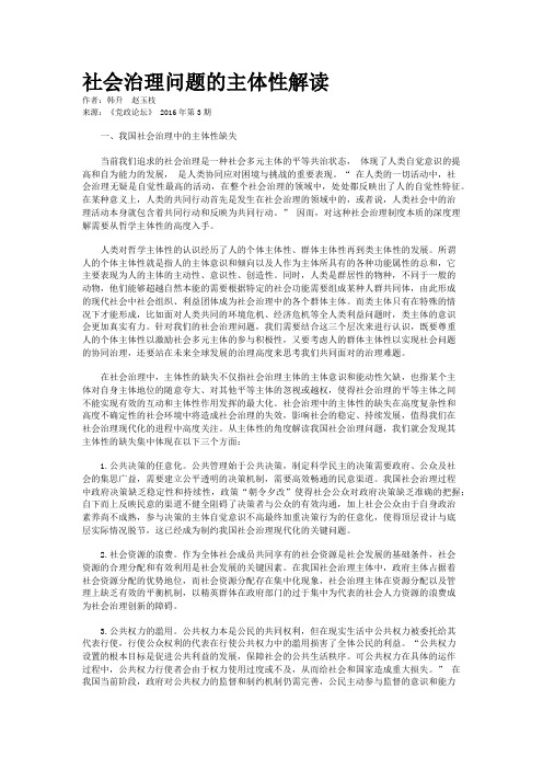 社会治理问题的主体性解读