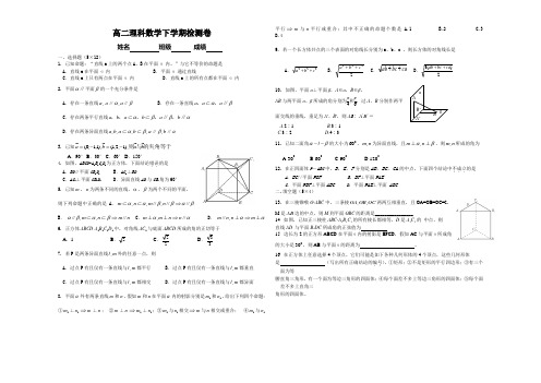 高二理科数学下学期检测卷