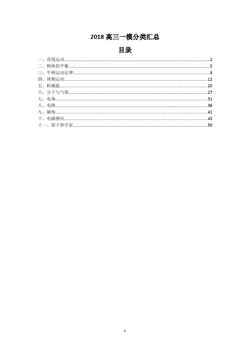 2019届上海高三物理一模分类汇编