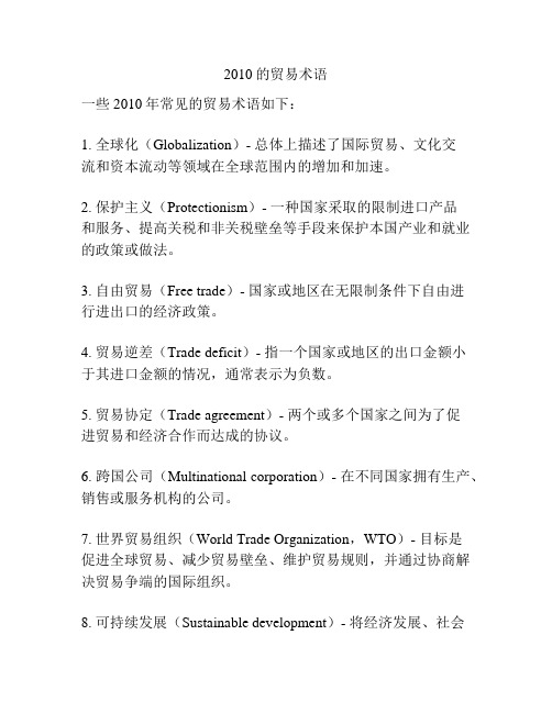 2010的贸易术语