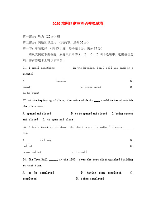 2020淮阴区高三英语模拟试卷