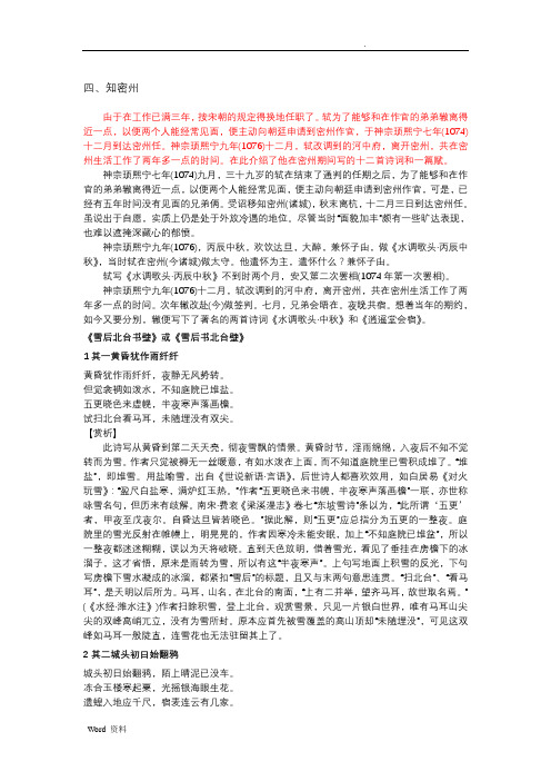 苏轼的诗词人生四、知密州