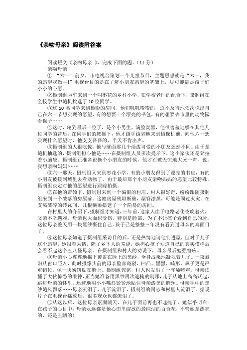 《亲吻母亲》阅读附答案