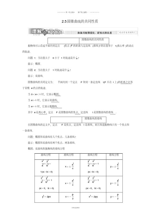 高中数学第二章2.5圆锥曲线的共同性质学案苏教版选修7