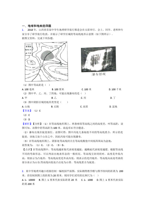 海南初中地理 地球和地图(及答案)