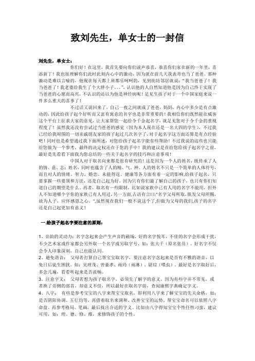 致刘先生,单女士的一封信