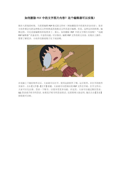 如何删除PDF中的文字图片内容？这个编辑器可以实现!
