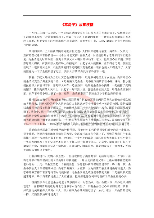 九年级语文上册 3.10《孤独之旅》草房子故事梗概素材 新人教版