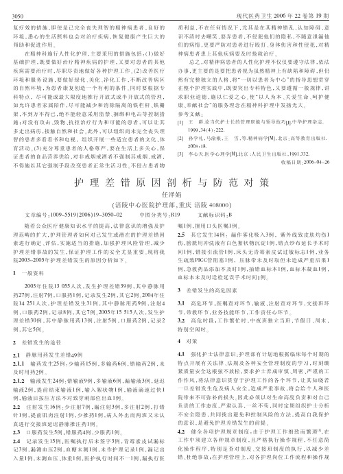 护理差错原因剖析与防范对策