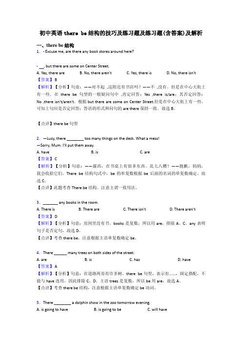 初中英语there be结构的技巧及练习题及练习题(含答案)及解析