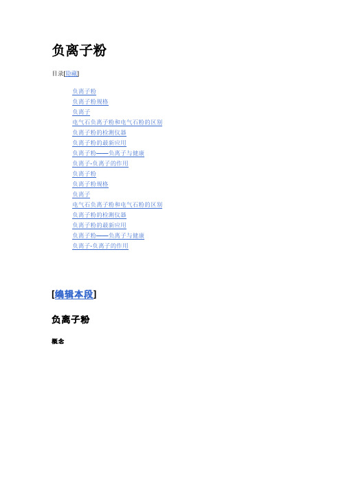 负离子粉---简介