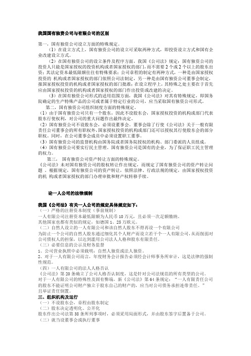 (完整word版)公司法论述题参考答案收集
