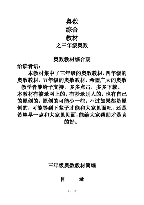 三年级奥数教材简编