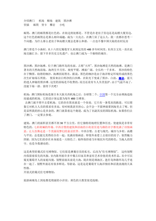 澳门旅游介绍