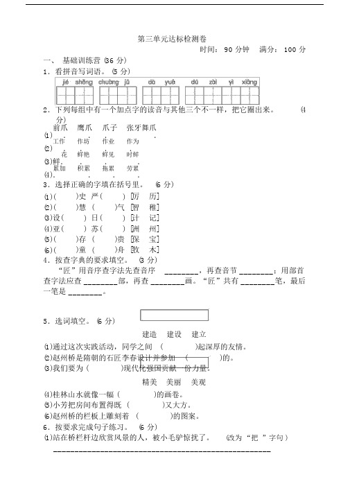 部编版三年级的语文下册第三单元测试题及答案【2020新编】.doc