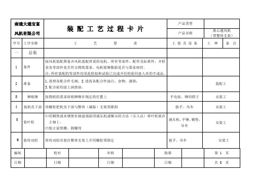总装装配及调整工艺卡