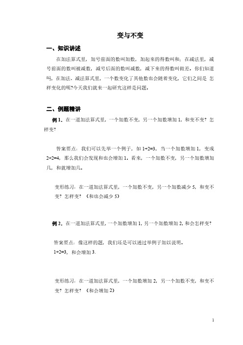 一年级下册数学试题- 变与不变教师版奥数板块 全国通用有答案