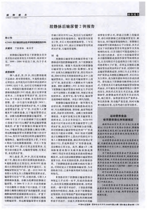腔静脉后输尿管2例报告