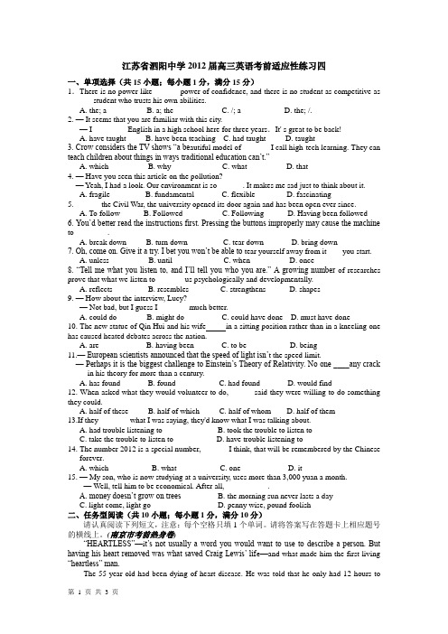 江苏省泗阳中学2012届高三英语考前适应性练习四(附答案)