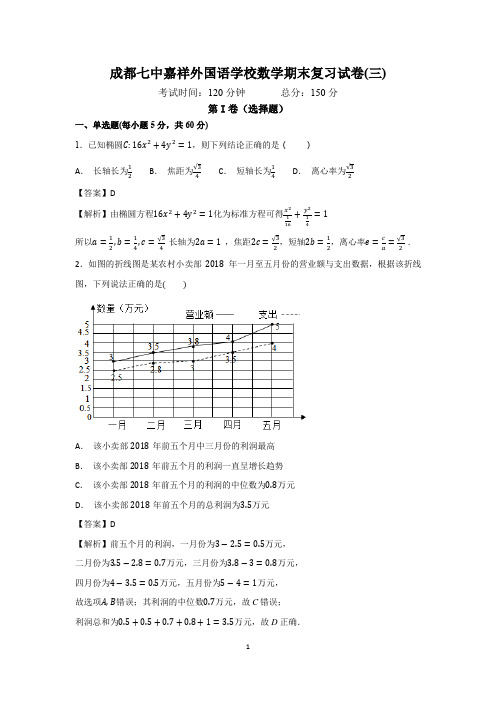 高二上期末模拟卷三教师版