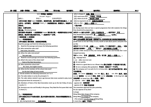 高中英语模块一第一单元导学案.教师版5