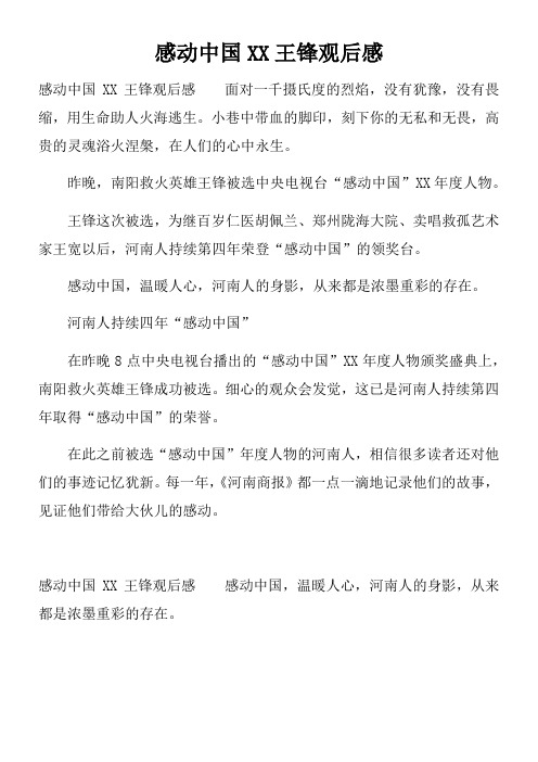 感动中国XX王锋观后感
