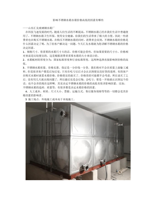 影响不锈钢水箱价格的因素有哪些