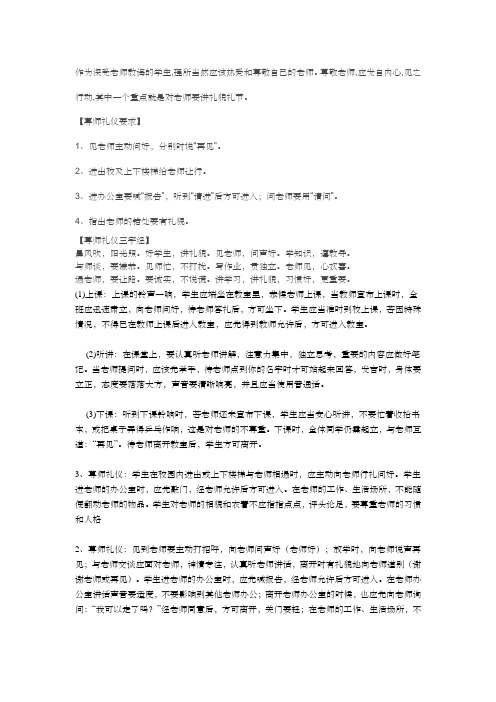 尊师礼仪
