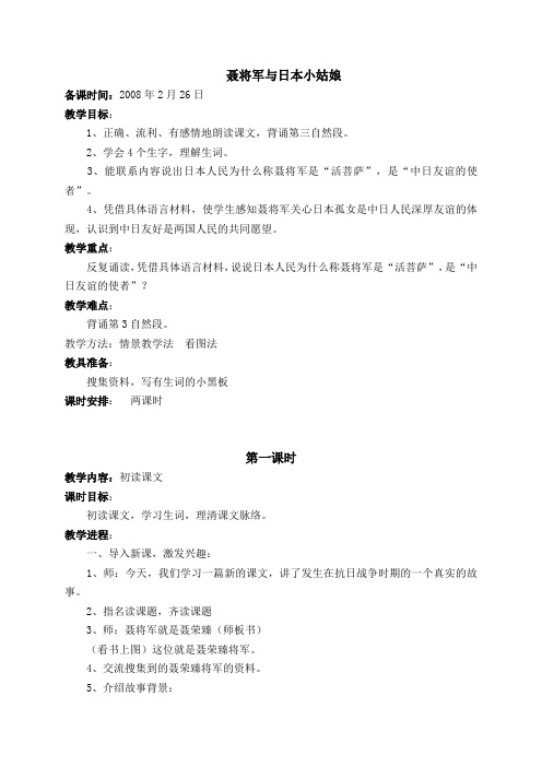 聂将军与日本小姑娘