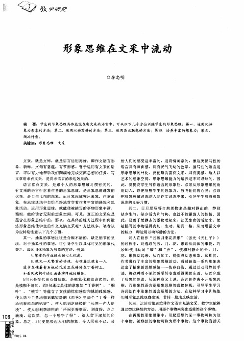 形象思维在文采中流动