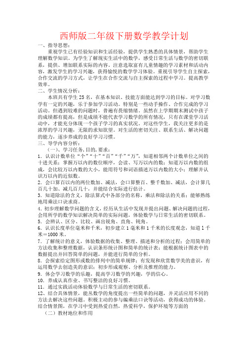 2017年西师版小学二年级数学下册教案全册