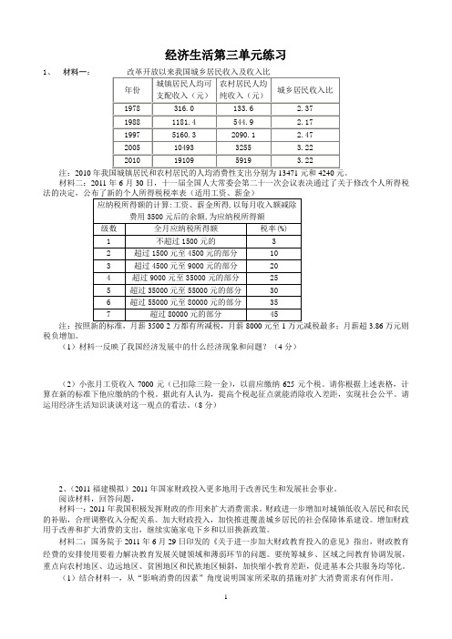 经济生活第三单元练习汇编