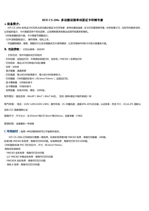 HiTi CS-200e多功能识别证卡印制专家