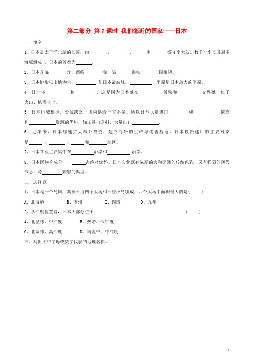 2020高考地理 选考 区域地理 第7课时 我们邻近的国家——日本课时练习(一)新人教版