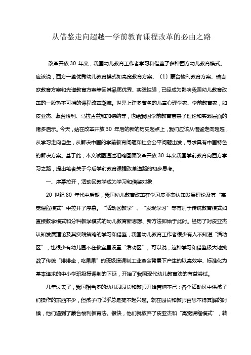 从借鉴走向超越
