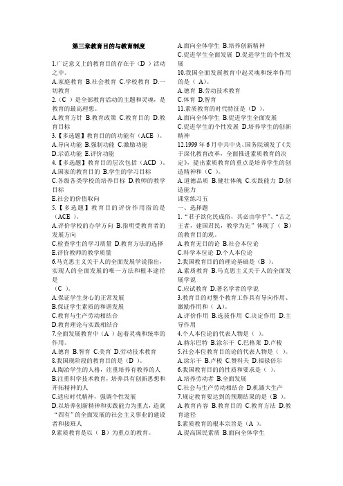 第三章教育目的与教育制度习题集