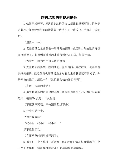 超级狗血的电视剧镜头大全