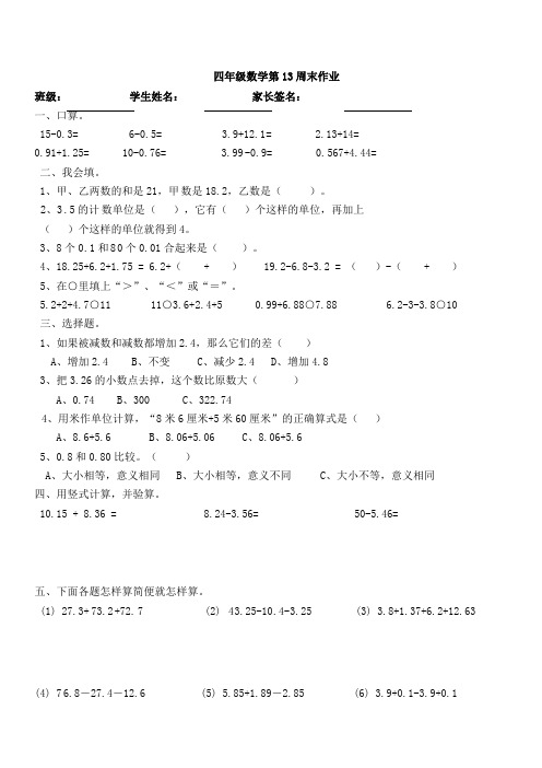 四年级下册数学周末作业-第13周-人教新课标