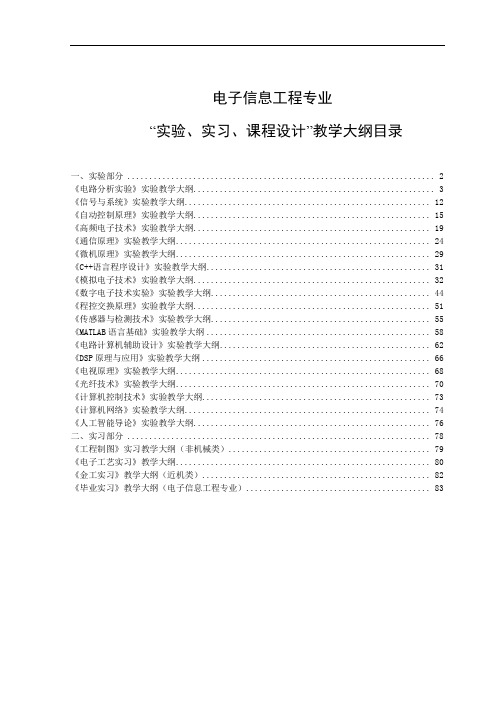 【通用】电子信息工程专业.doc
