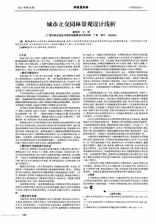 城市立交园林景观设计浅析