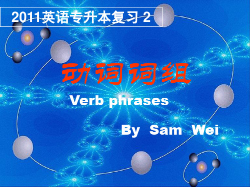 2011专升本英语词汇辅导