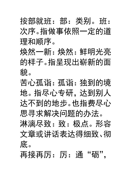 鄂教版六下语文乐园7词语解释