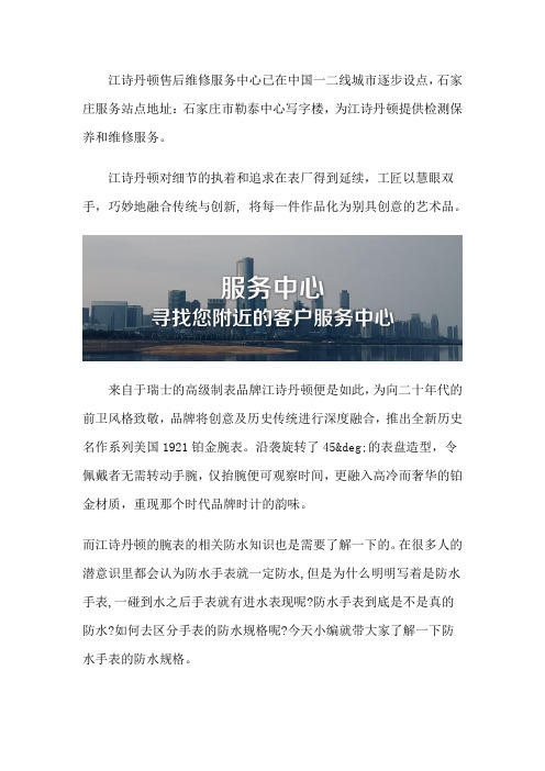 石家庄江诗丹顿售后位置