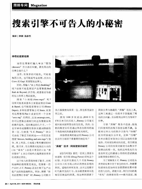 搜索引擎不可告人的小秘密
